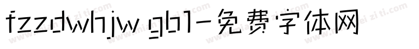 fzzdwhjw gb1字体转换